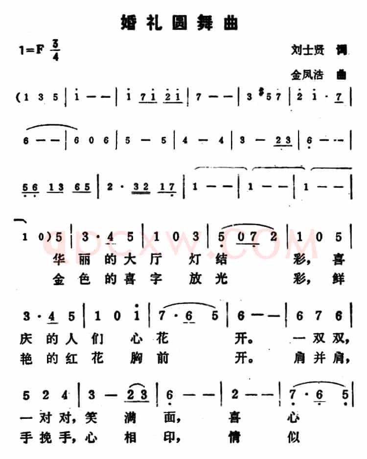 婚礼圆舞曲