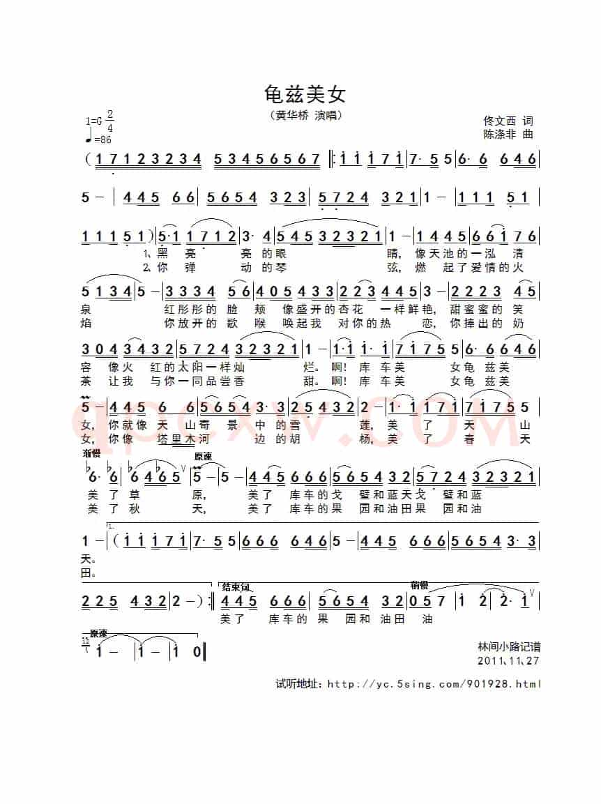 龟兹美女（佟文西词 陈涤非曲）