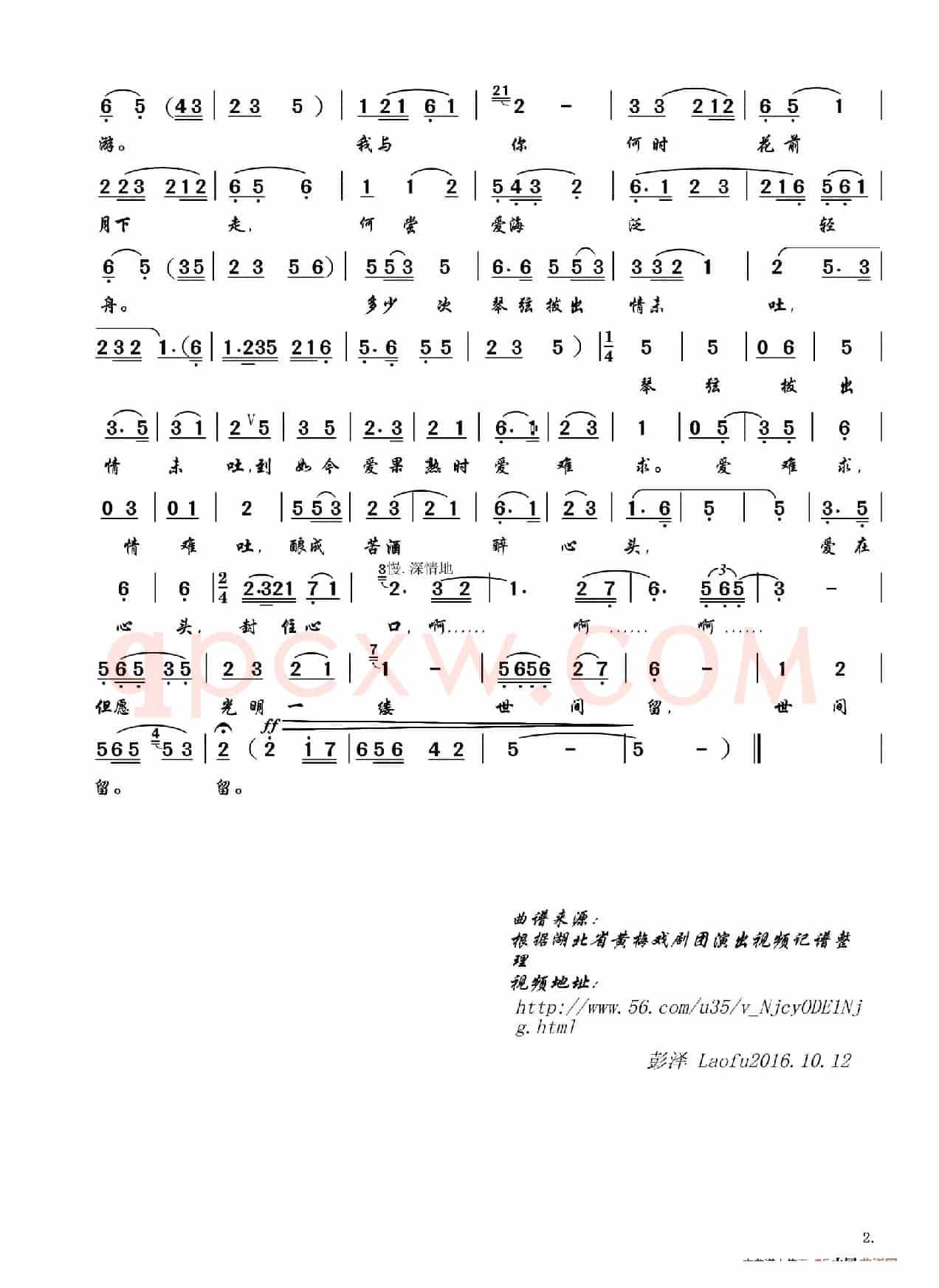 只恐今生难聚首（黄梅戏《未了情》唱段）