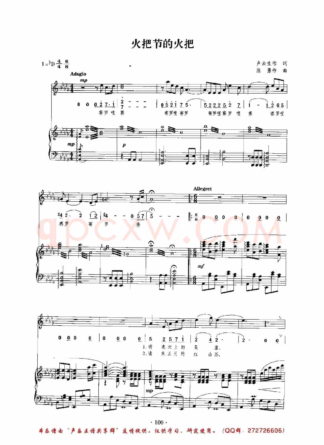 火把节的火把（卢云生词 陈勇曲、降D调正谱）