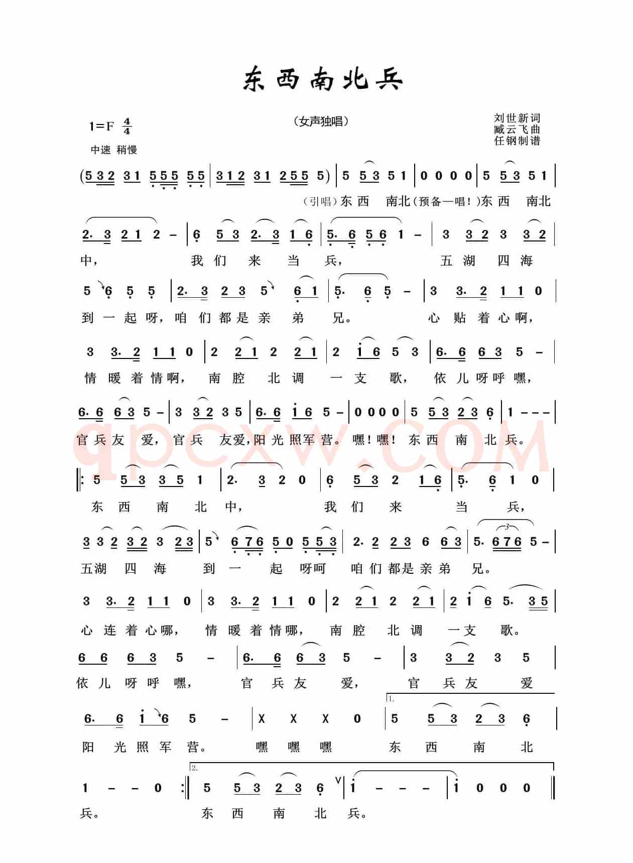 东西南北兵（军旅歌曲100首）