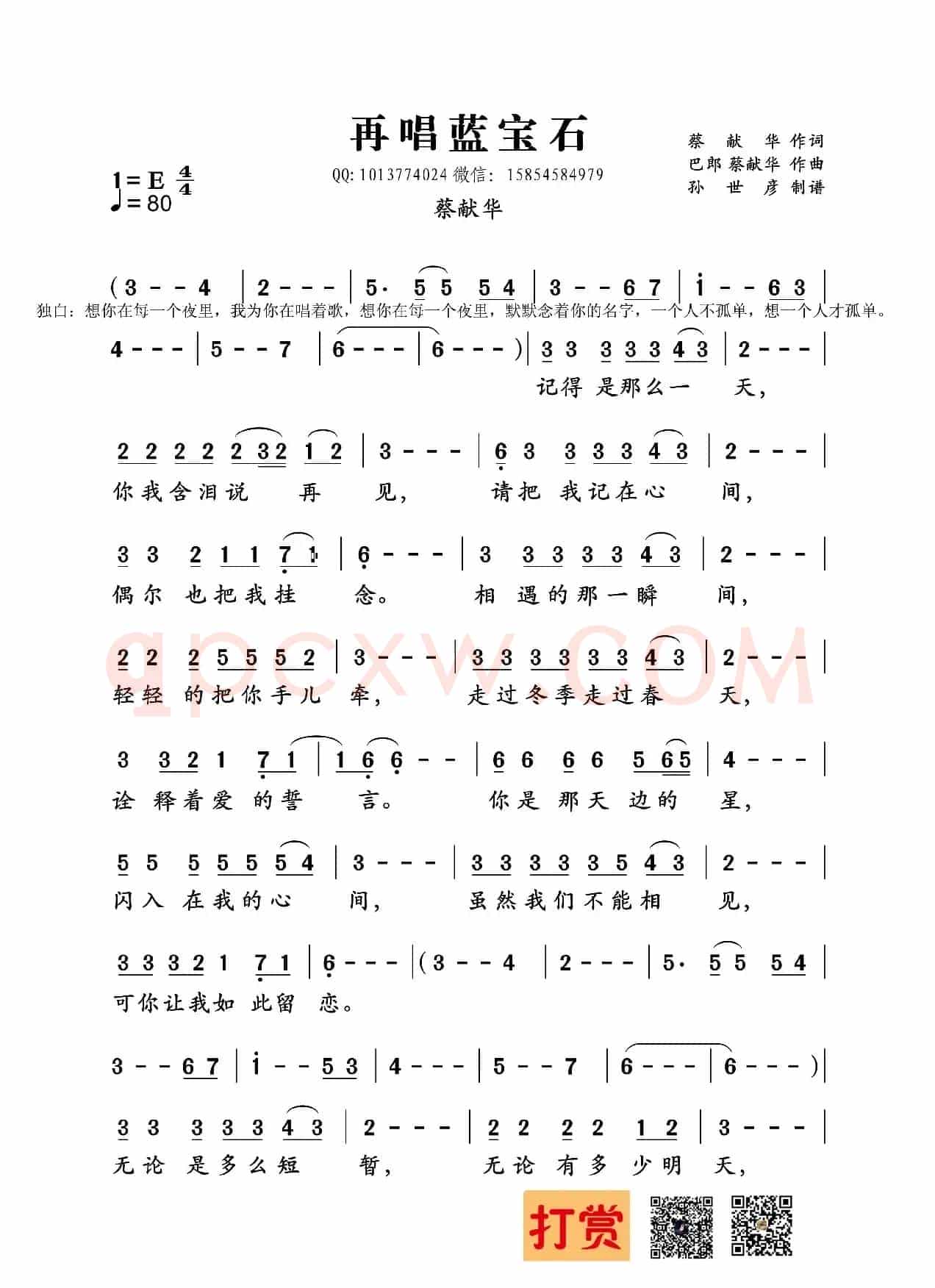再唱蓝宝石