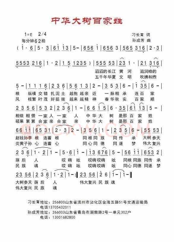 中华大树百家姓