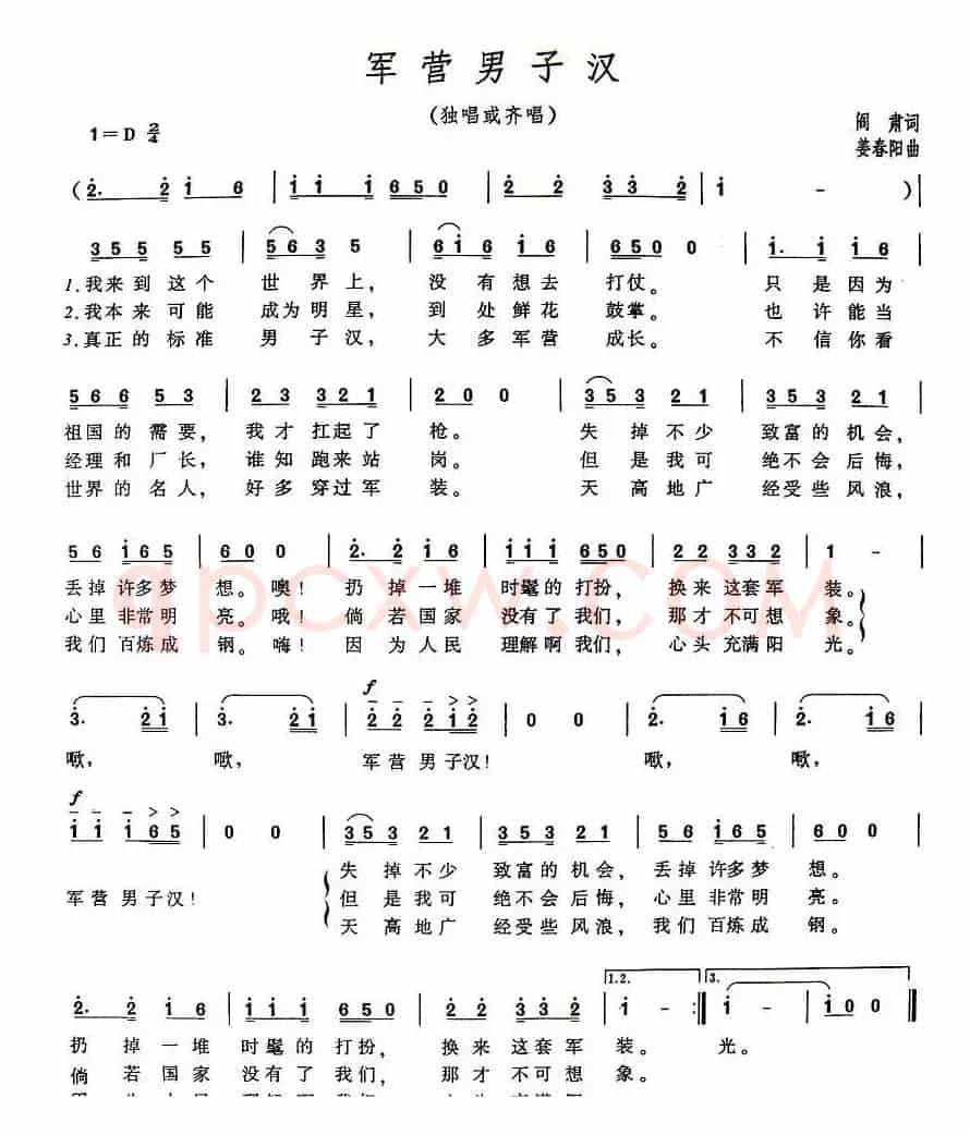 军营男子汉(阎肃词 姜春阳曲)