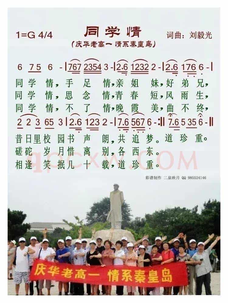 同学情（刘毅光 词曲）