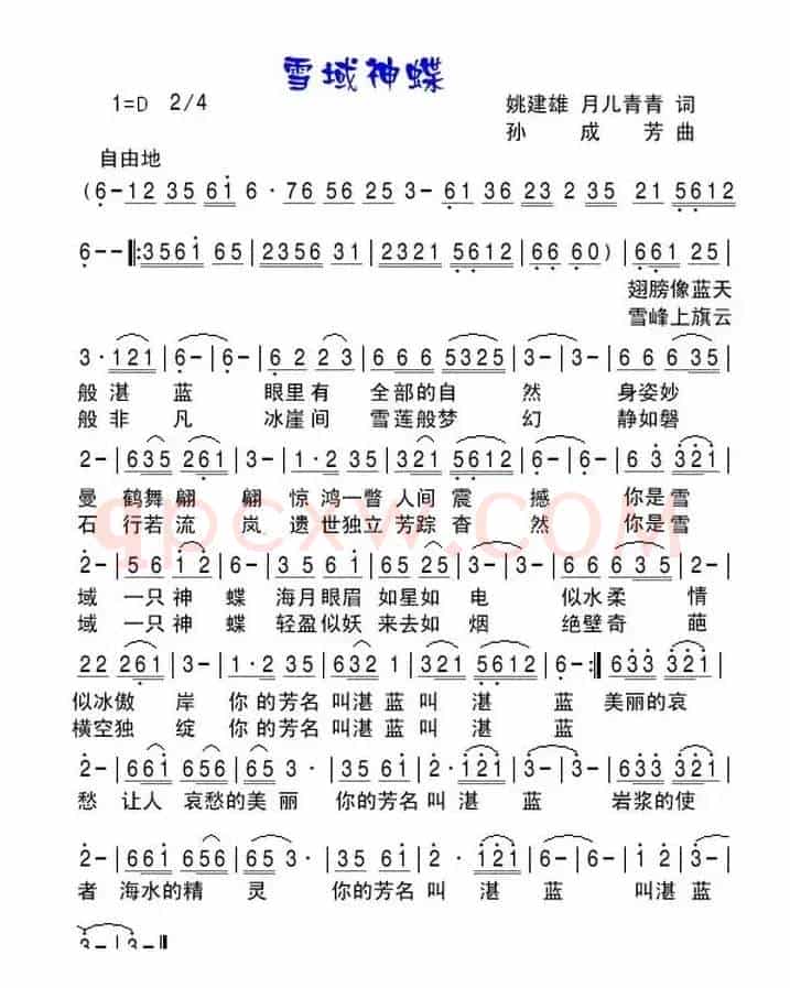 雪域神蝶(姚建雄 月儿青青词 孙成芳曲)