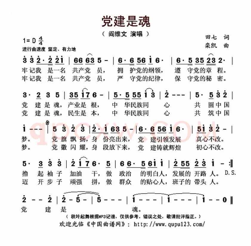 党建是魂