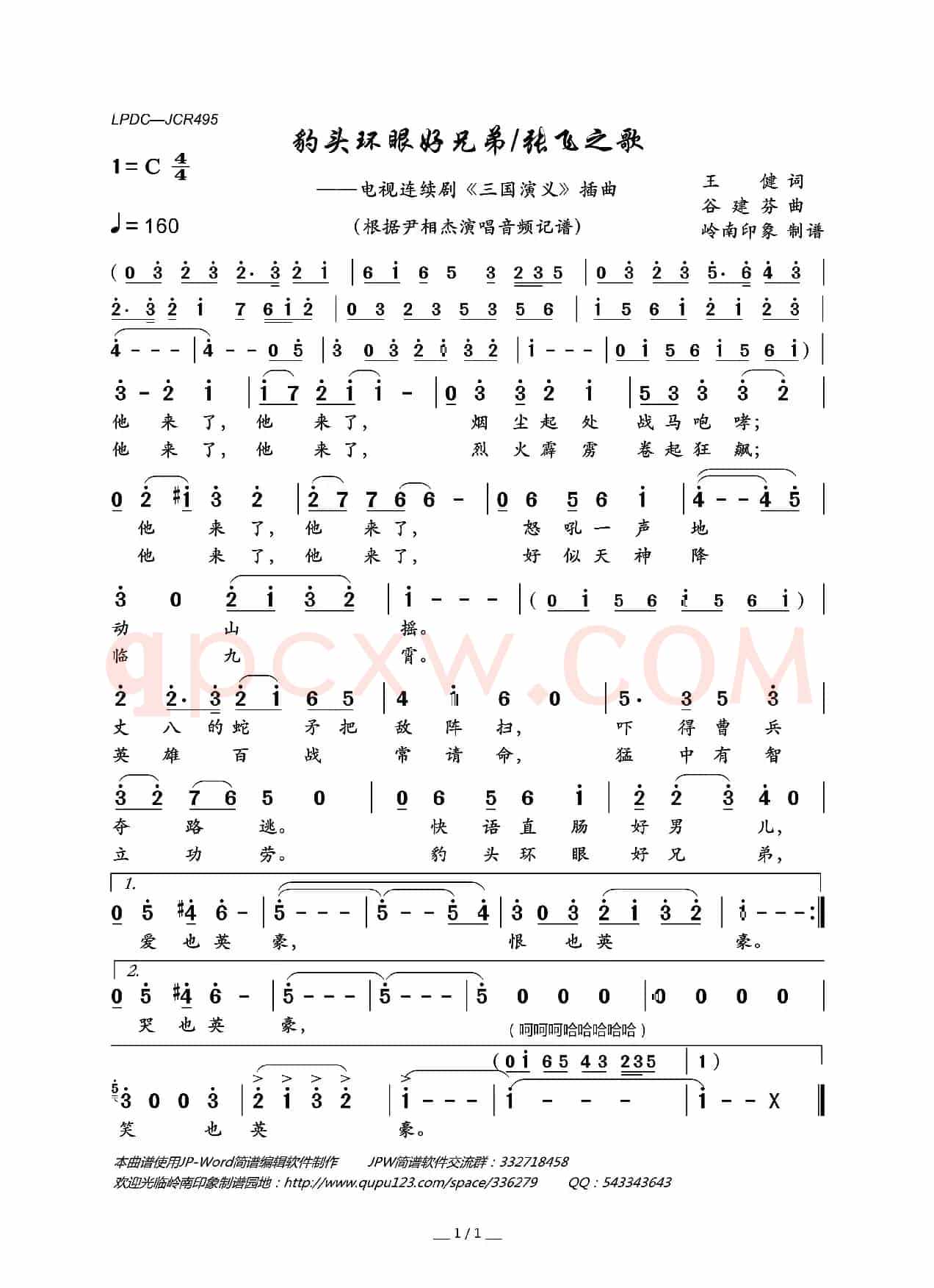 豹头环眼好兄弟（又名：张飞之歌）（电视连续剧《三国演义》插曲）