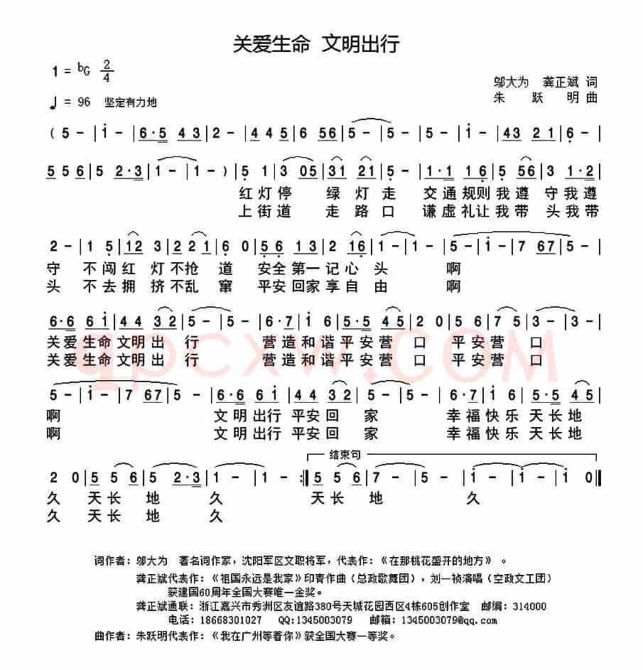 关爱生命 文明出行
