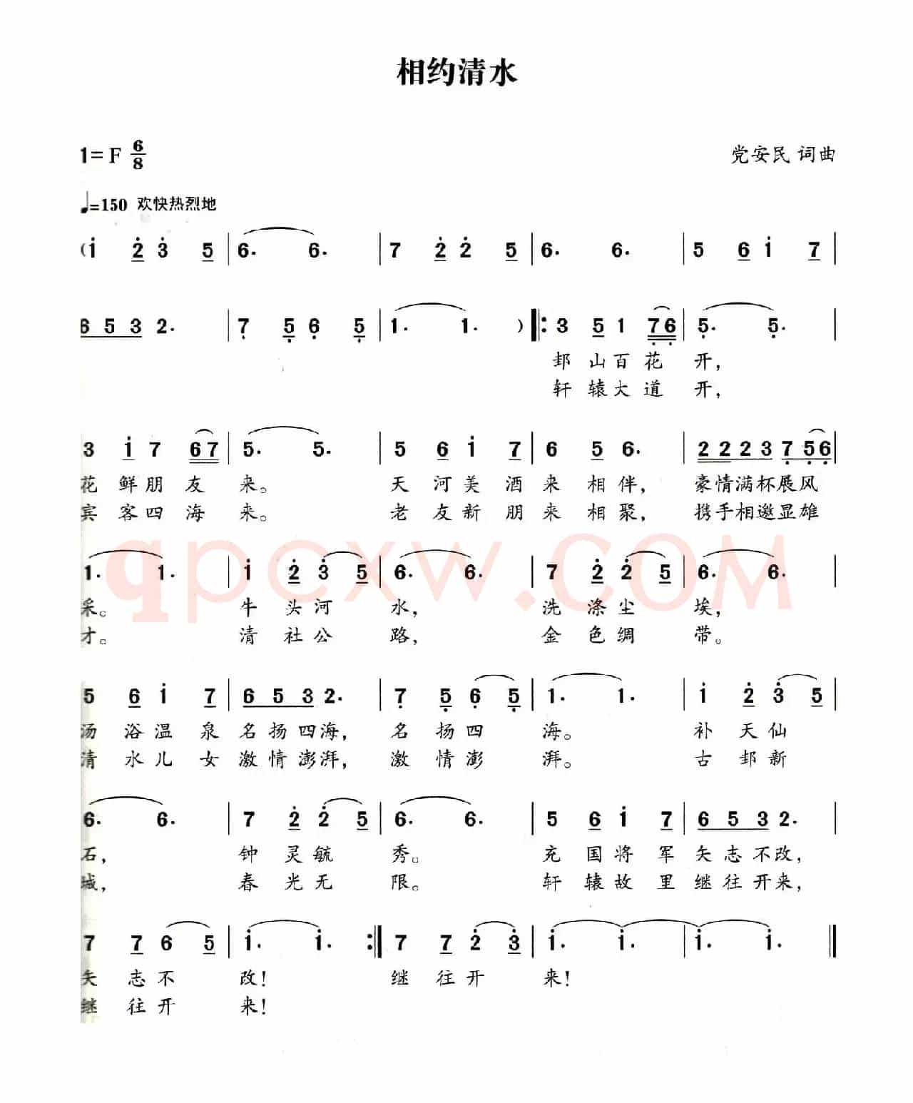 相约清水