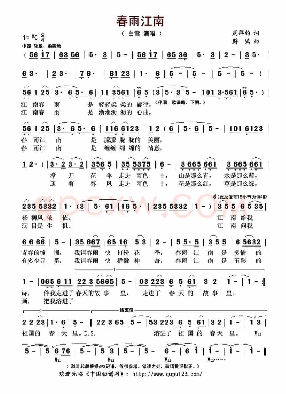 春雨江南(周祥钧词 蔚鸫曲)