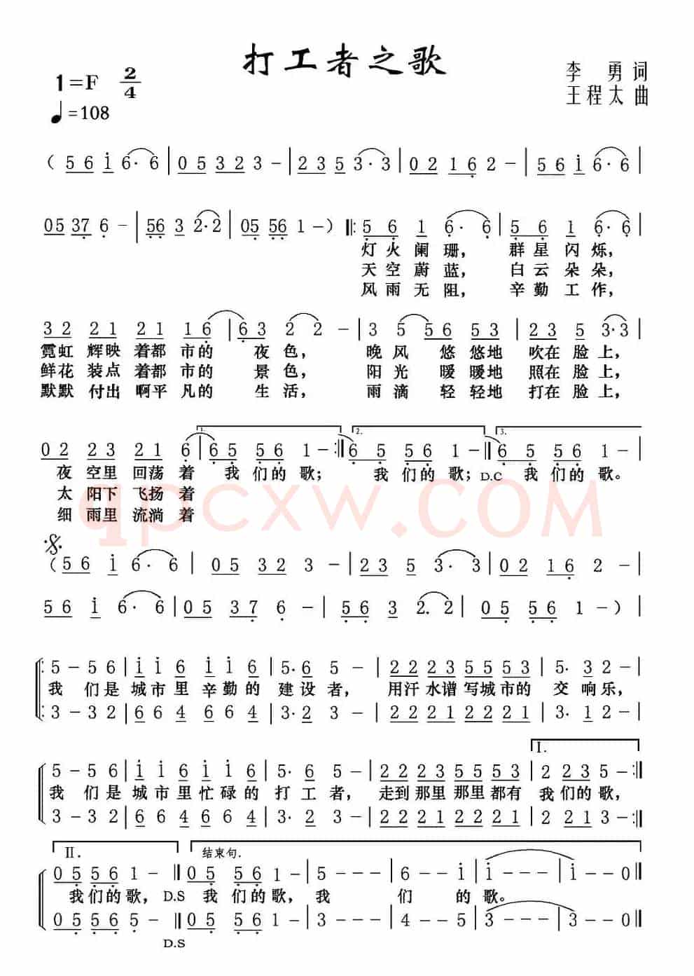 打工者之歌（李勇词 王程太曲）