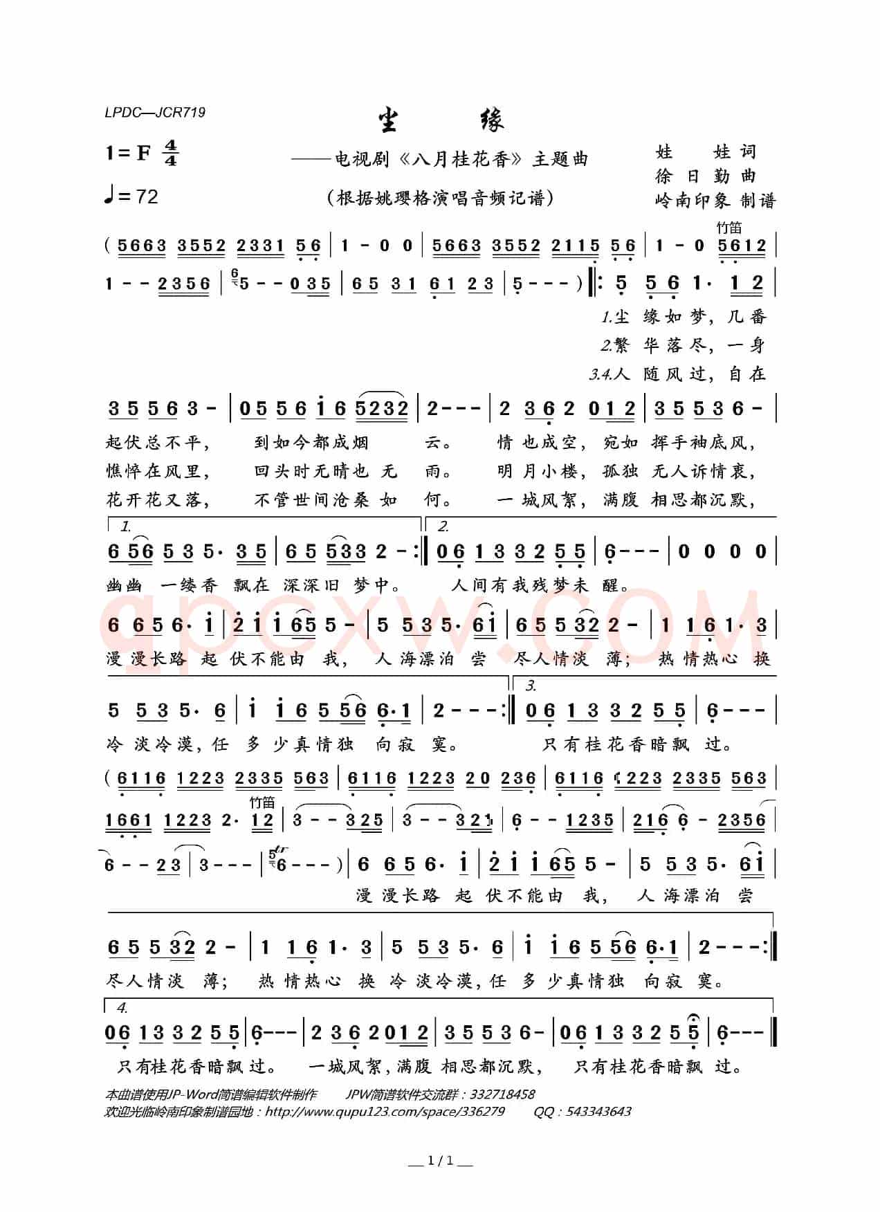 尘缘(电视剧《八月桂花香》主题曲)