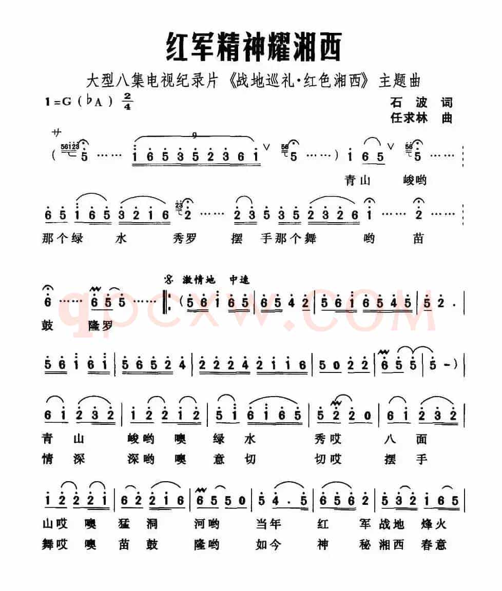 红军精神耀湘西