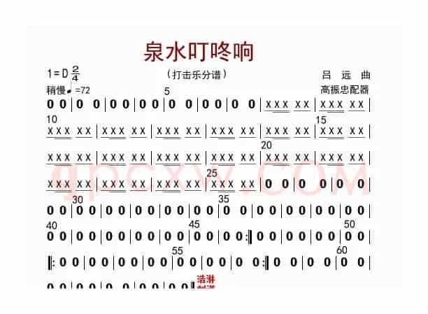 泉水叮咚响（打击乐分谱）