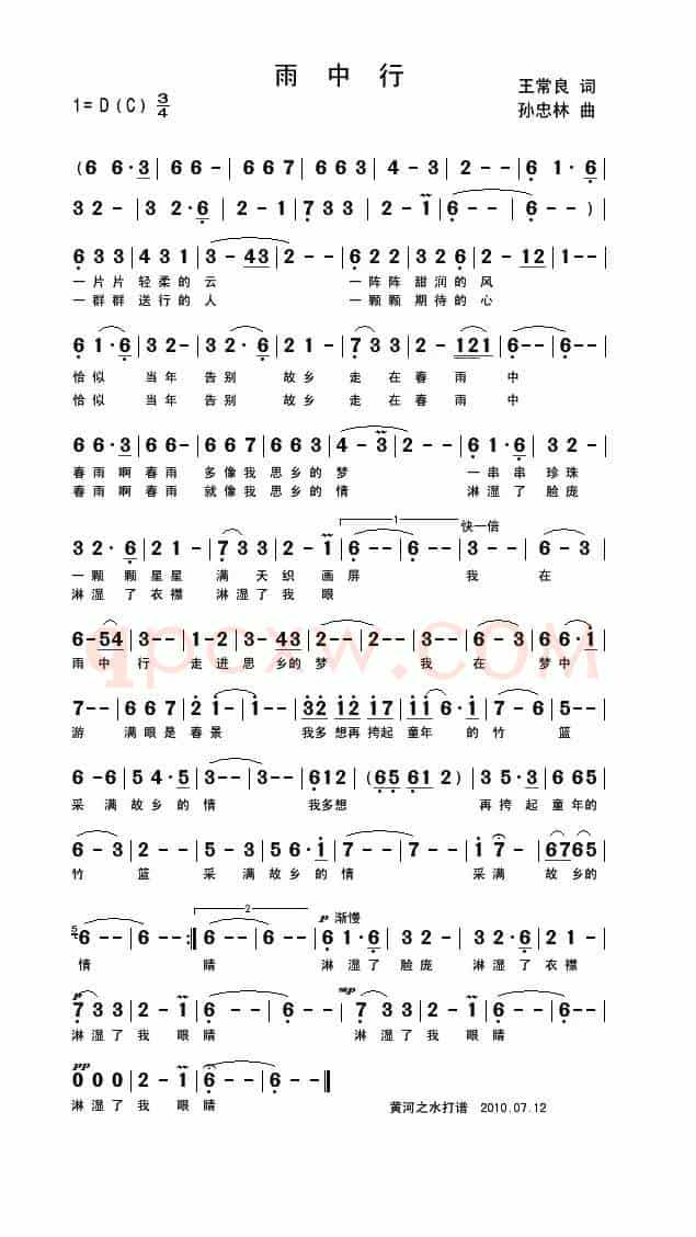 雨中行（王常良词 孙忠林曲）