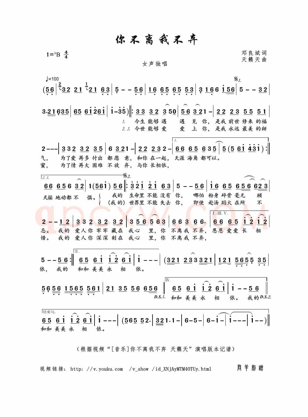 你不离我不弃（邓良斌词 天籁天曲）
