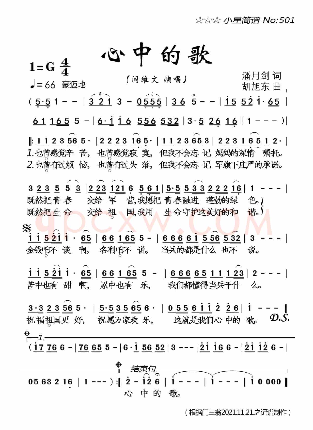 心中的歌