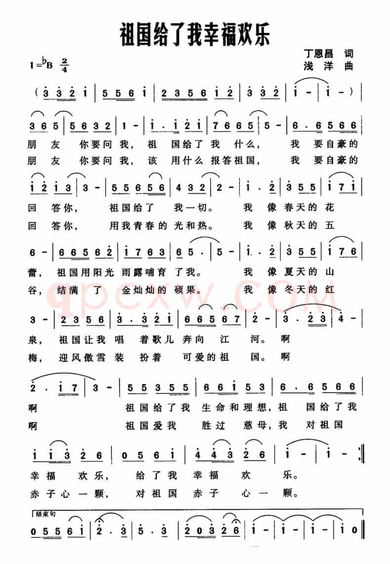 祖国给了我幸福欢乐