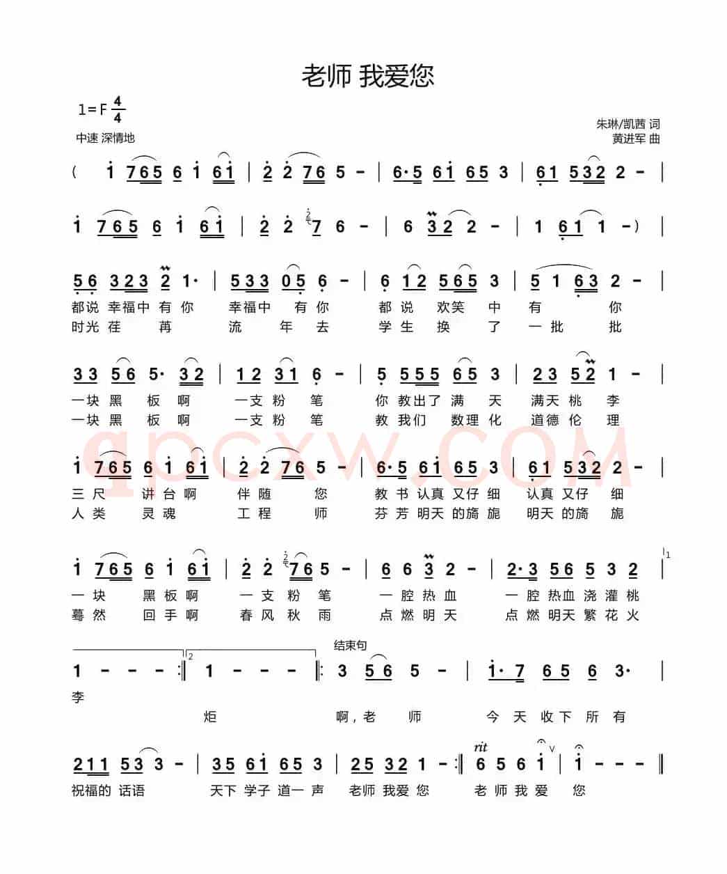 老师 我爱您