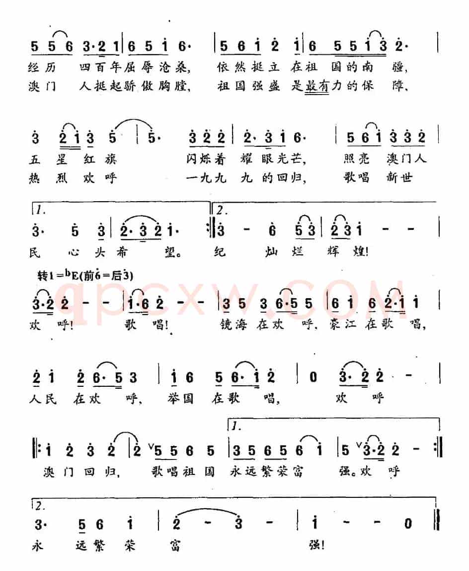 欢呼澳门回归