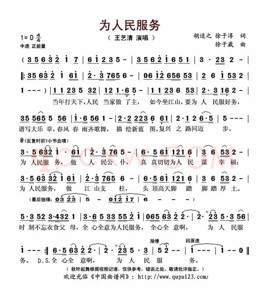 为人民服务(胡适之 徐子淳词 徐子崴曲)