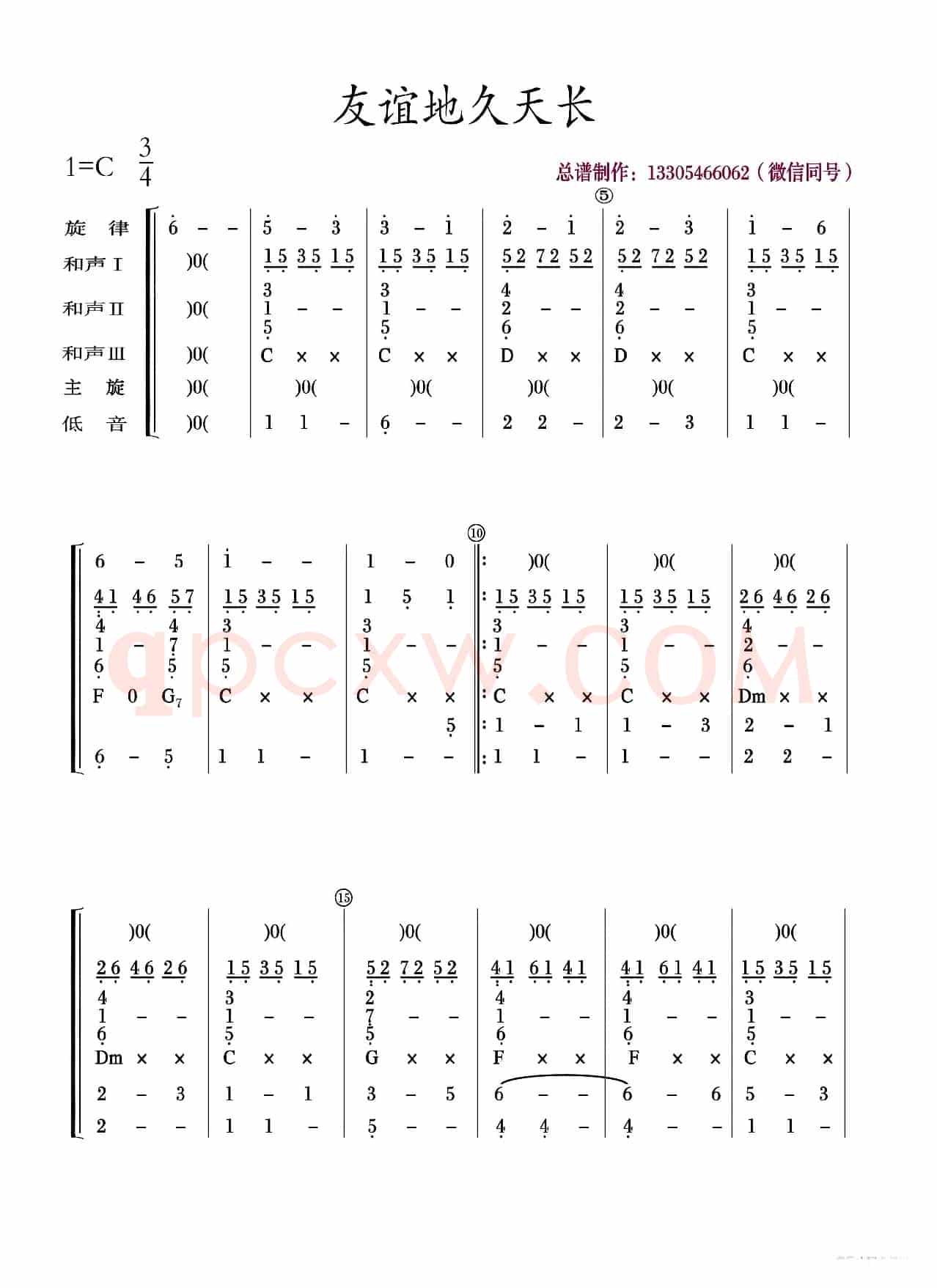 友谊地久天长（乐队总谱）