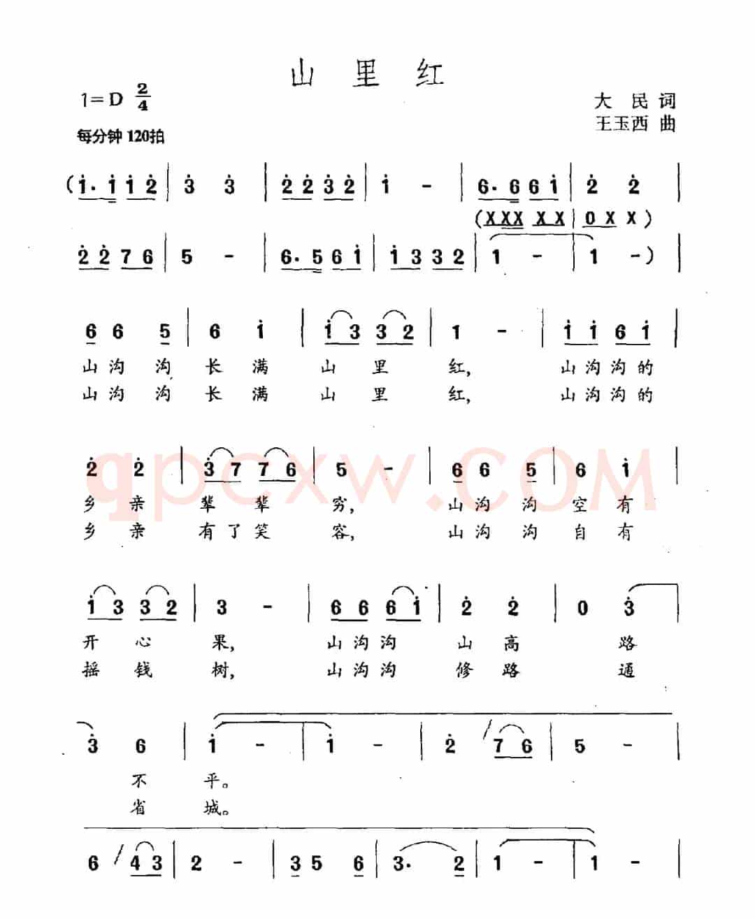 山里红（大民词 王玉西曲）