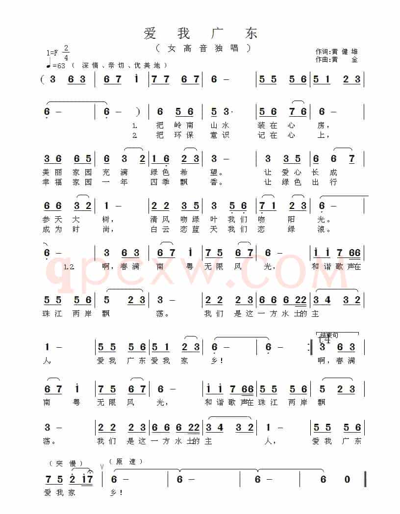 爱我广东