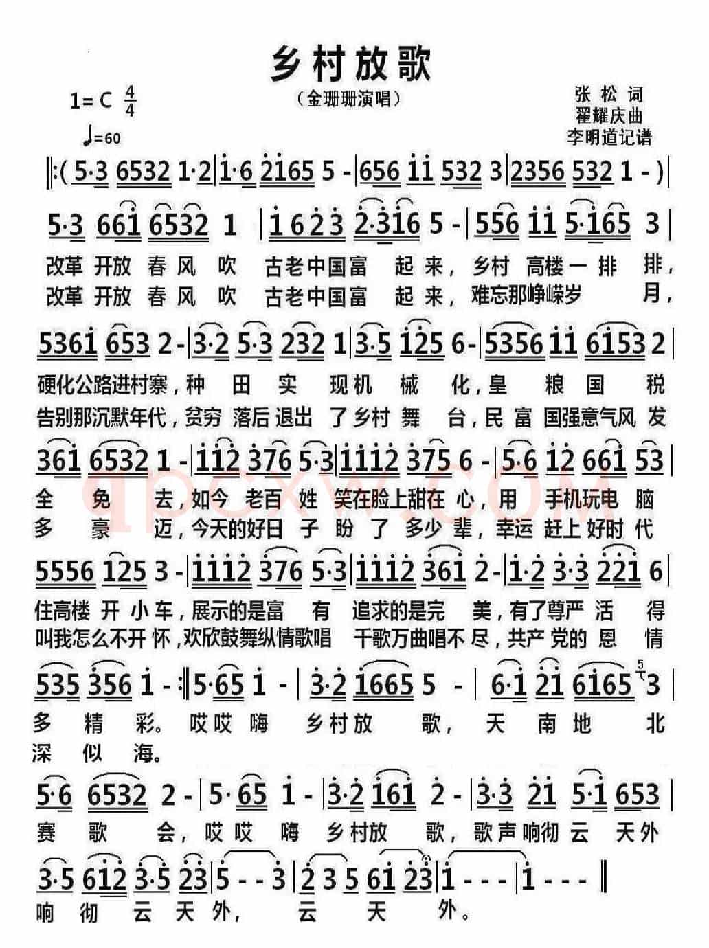 乡村放歌