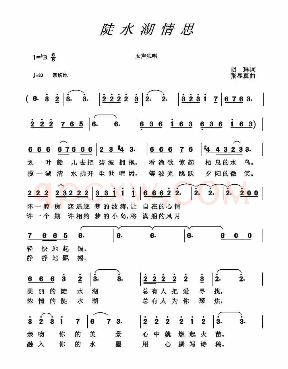 陡水湖情思（胡琳词 张显真曲）