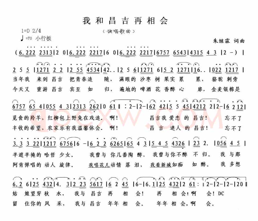 我和昌吉再相会