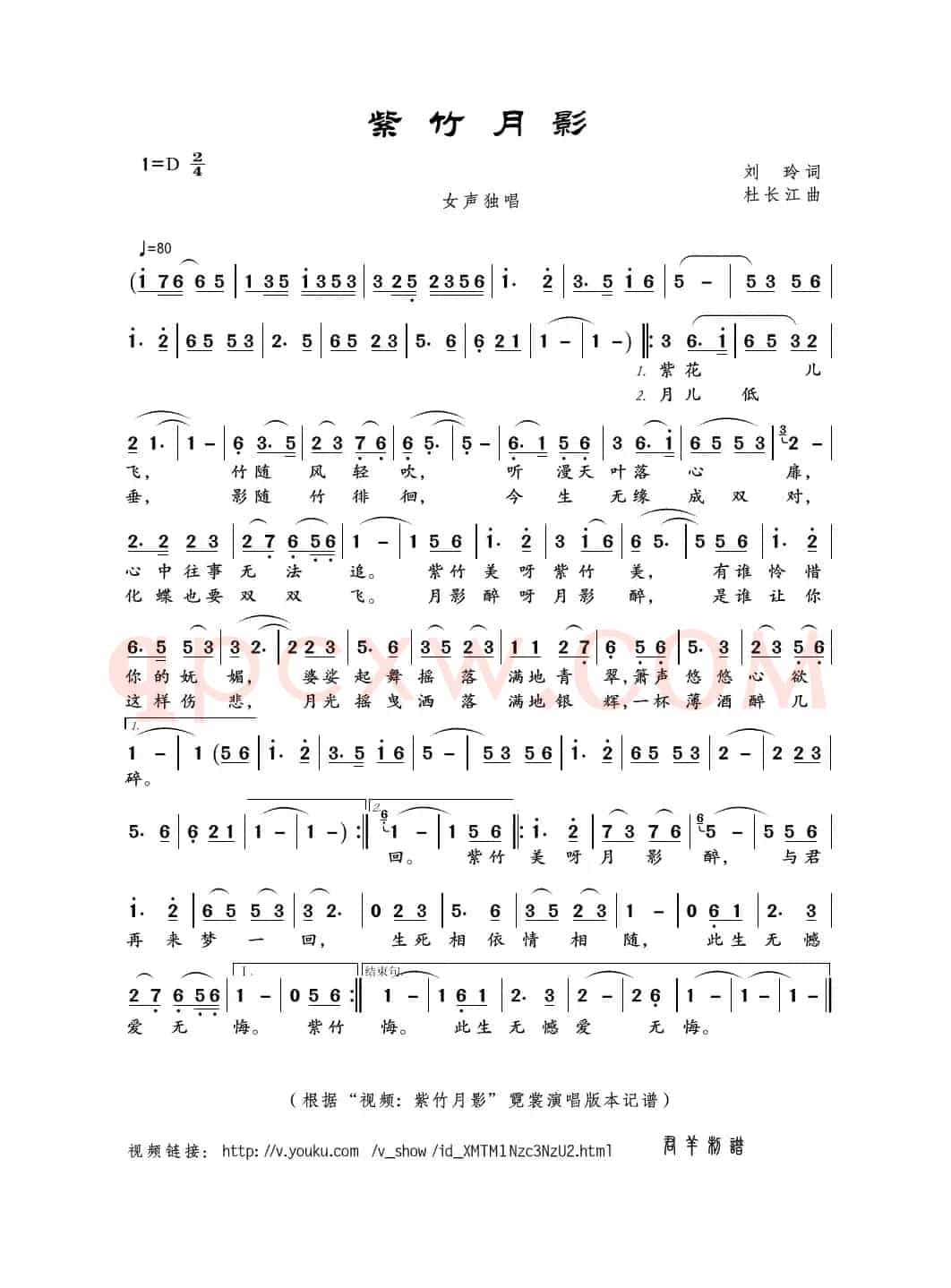 紫竹月影（刘玲词 杜长江曲）