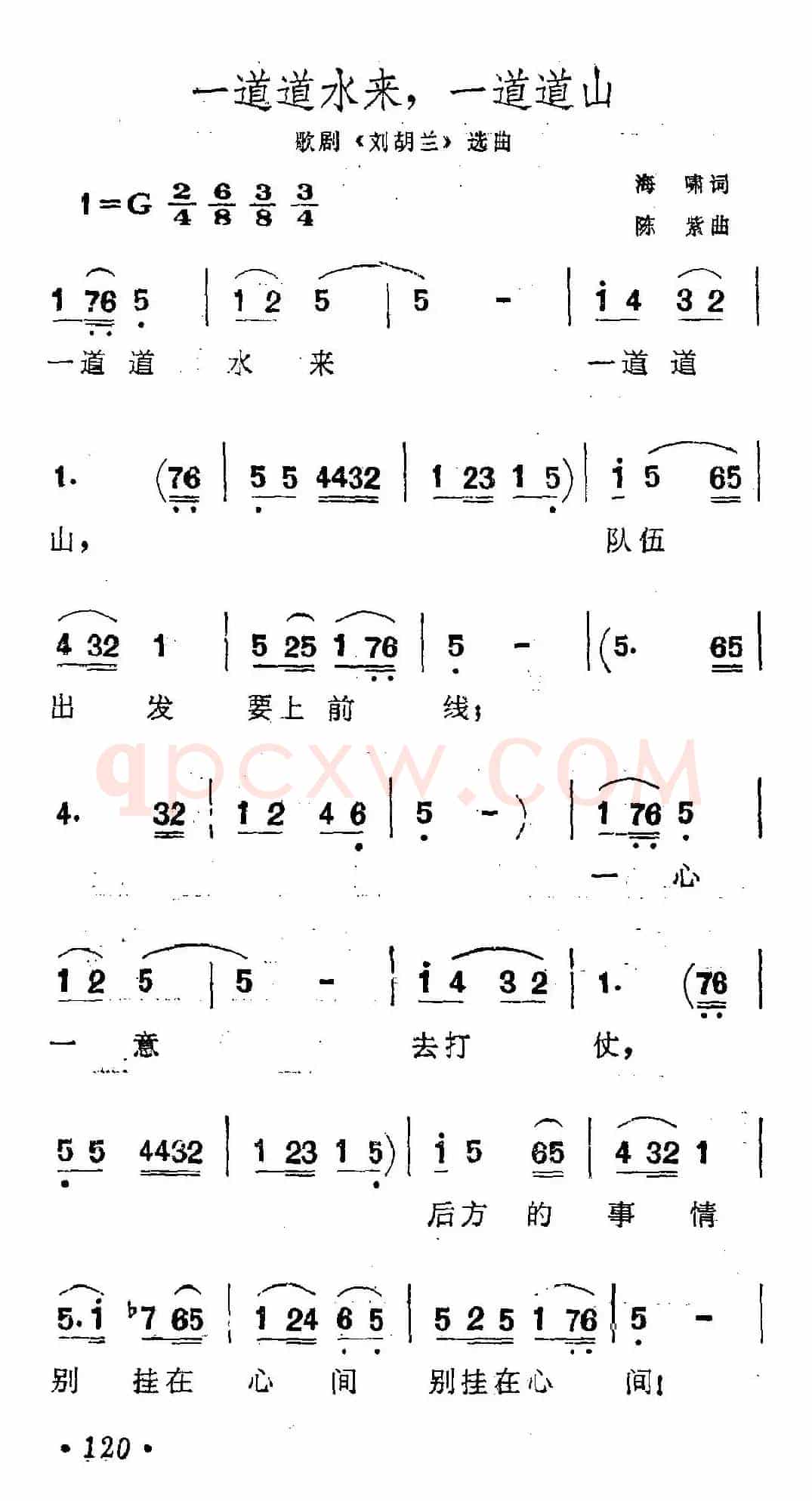 一道道水来一道道山(歌剧《刘胡兰》选曲)