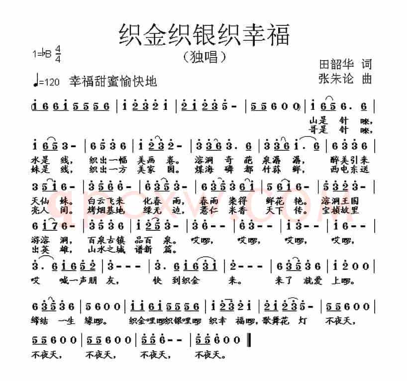 织金织银织幸福