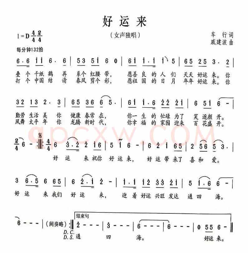 好运来