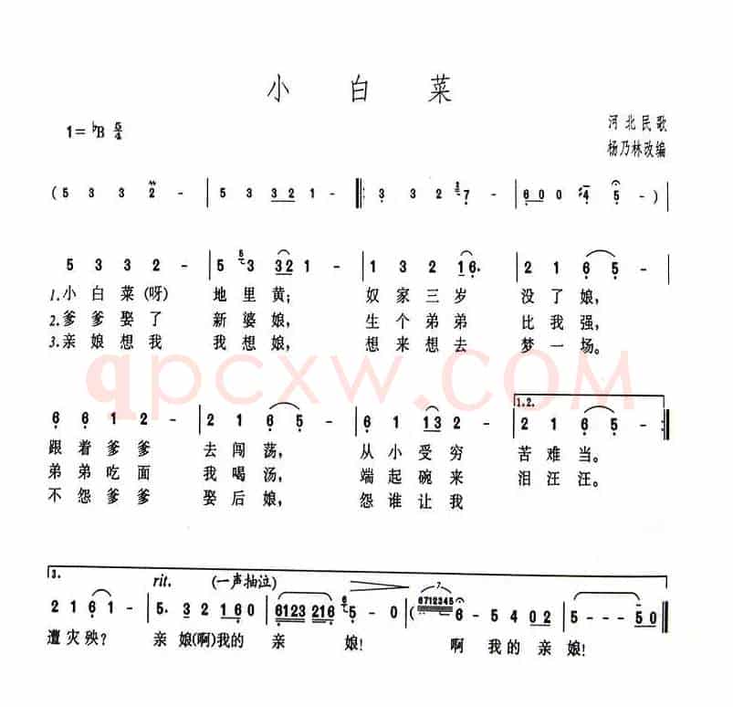 小白菜（河北民歌、5个版本）