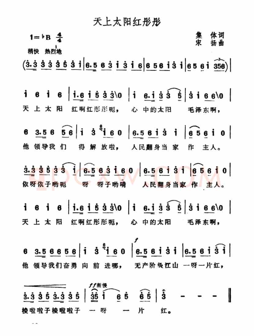 天上太阳红彤彤