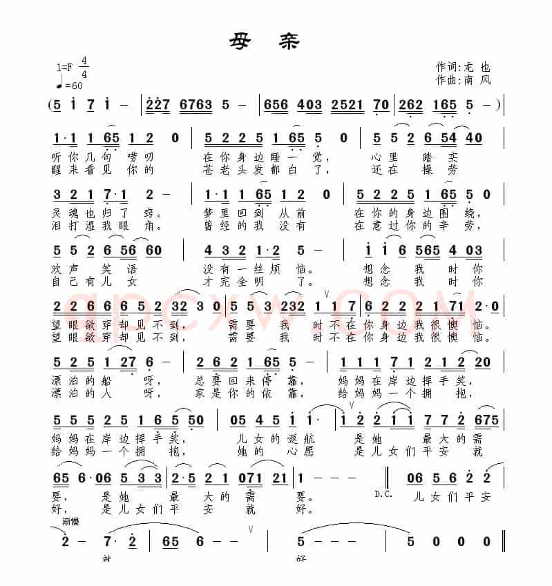 母亲（龙也词 南风曲）
