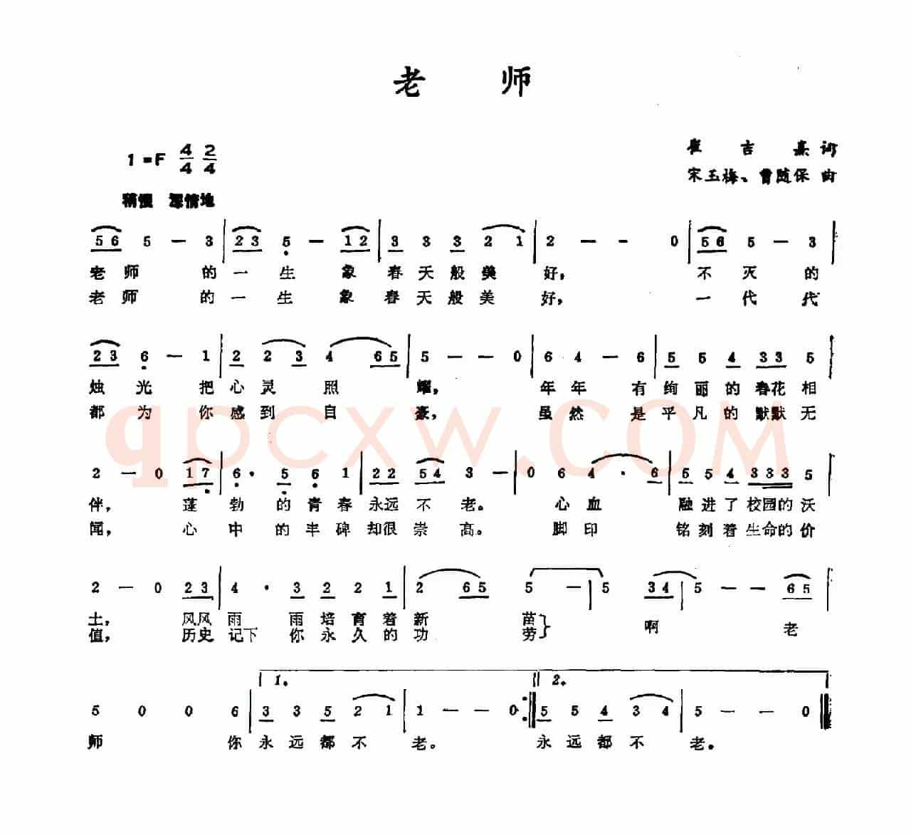 老师（崔吉熹词 宋玉梅 曹随保曲）
