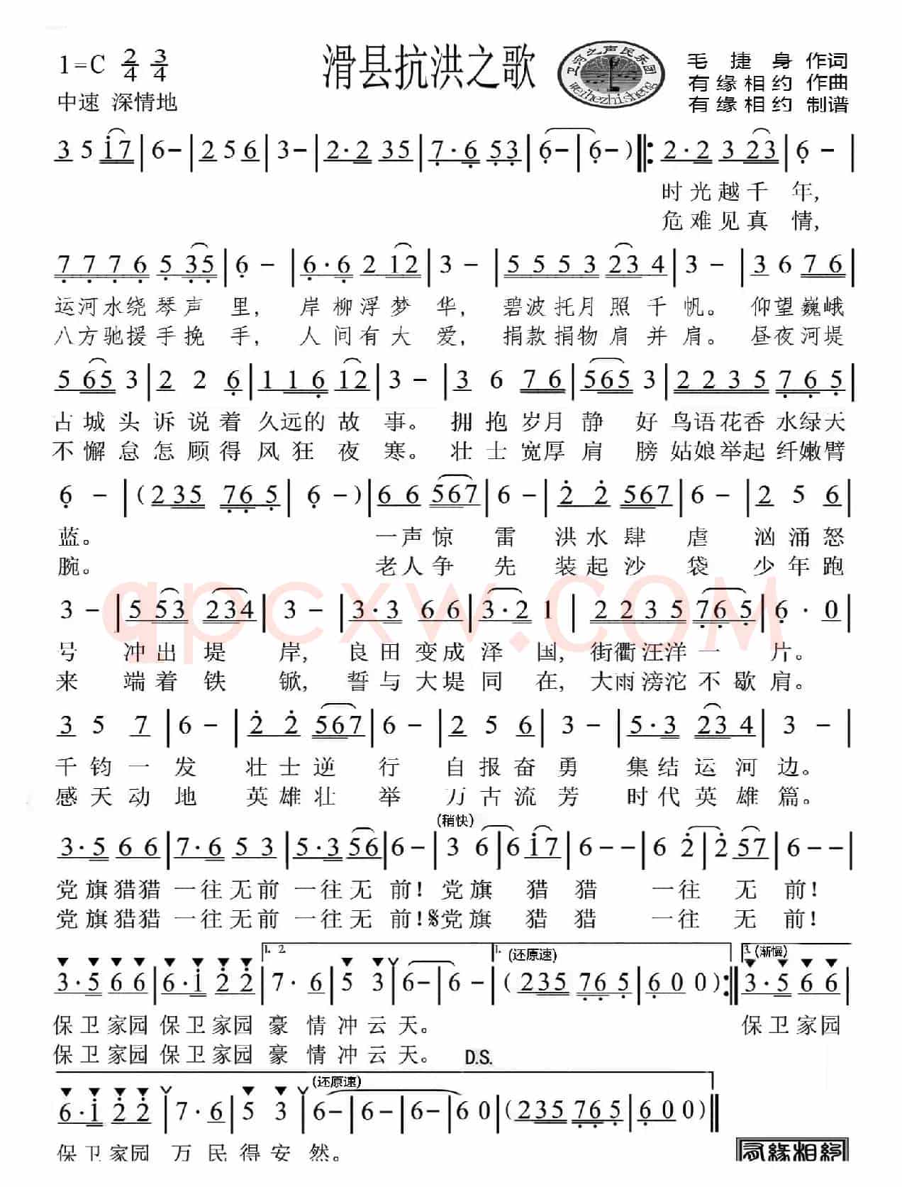 滑县抗洪之歌（修正版）