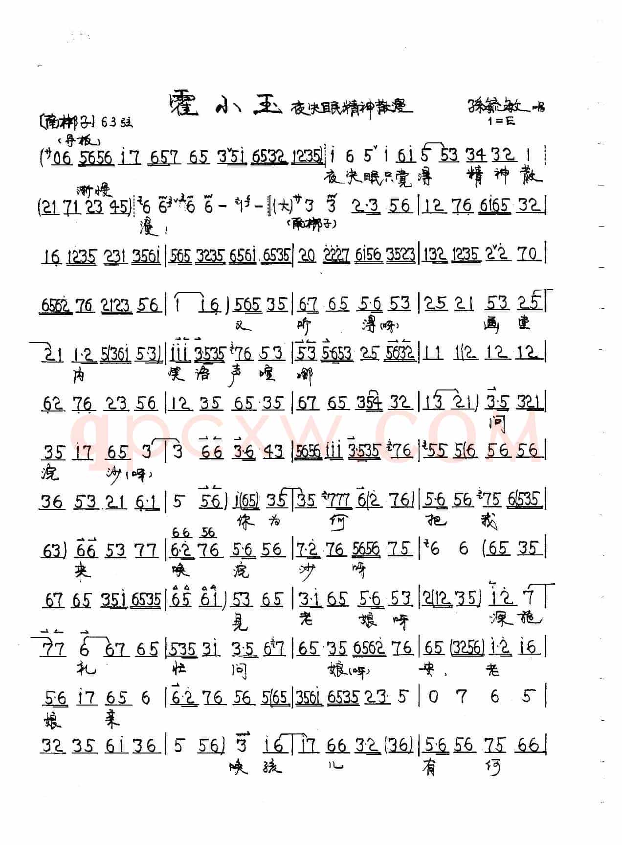 京剧《霍小玉》霍小玉唱段5首