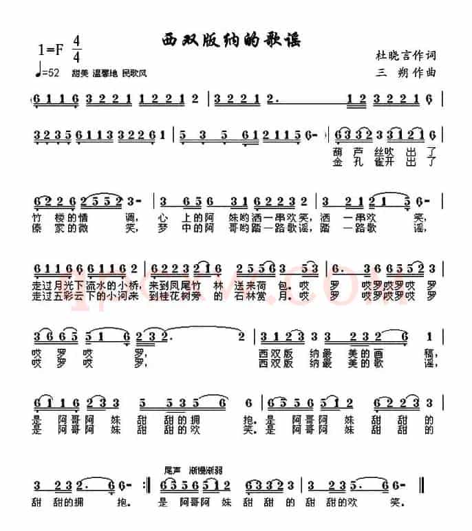 西双版纳的歌谣