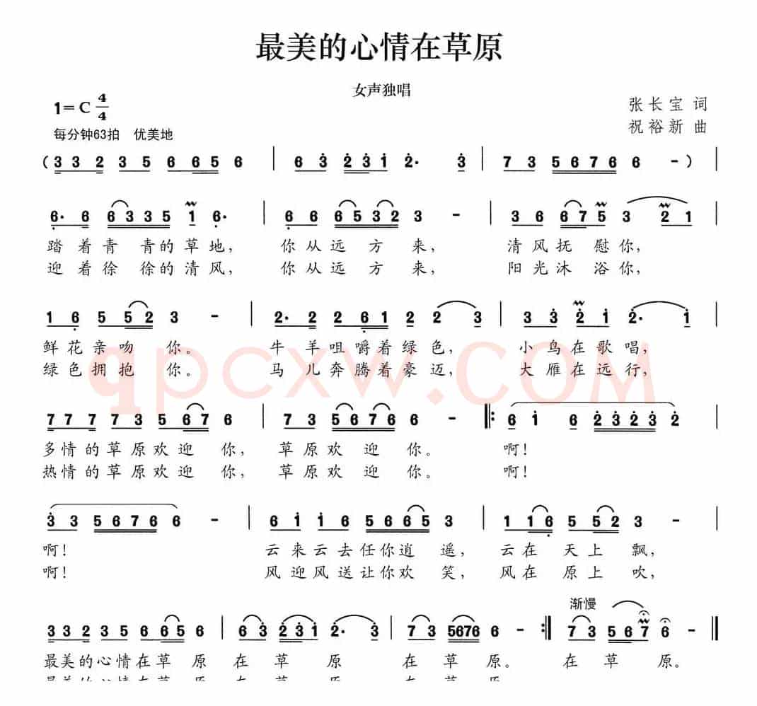 最美的心情在草原