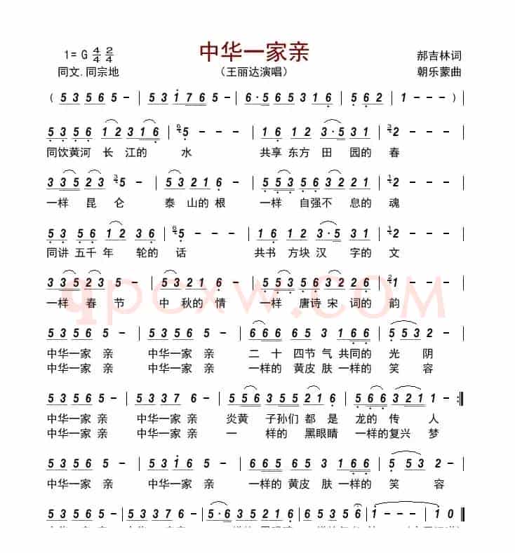 中华一家亲
