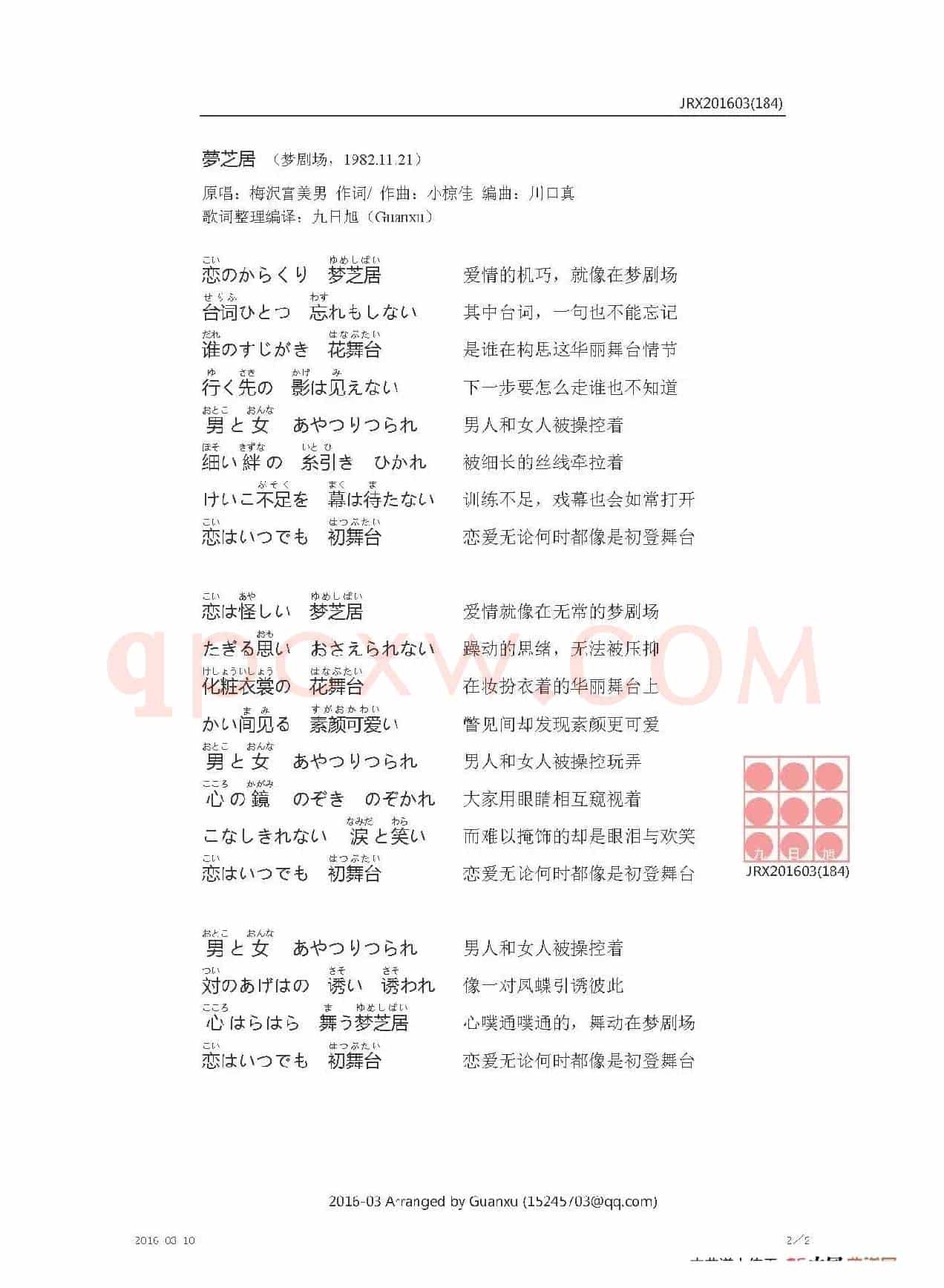 【日】夢芝居（梦剧场）