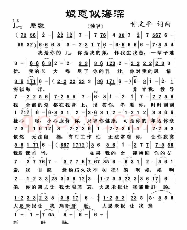 娘恩似海深 