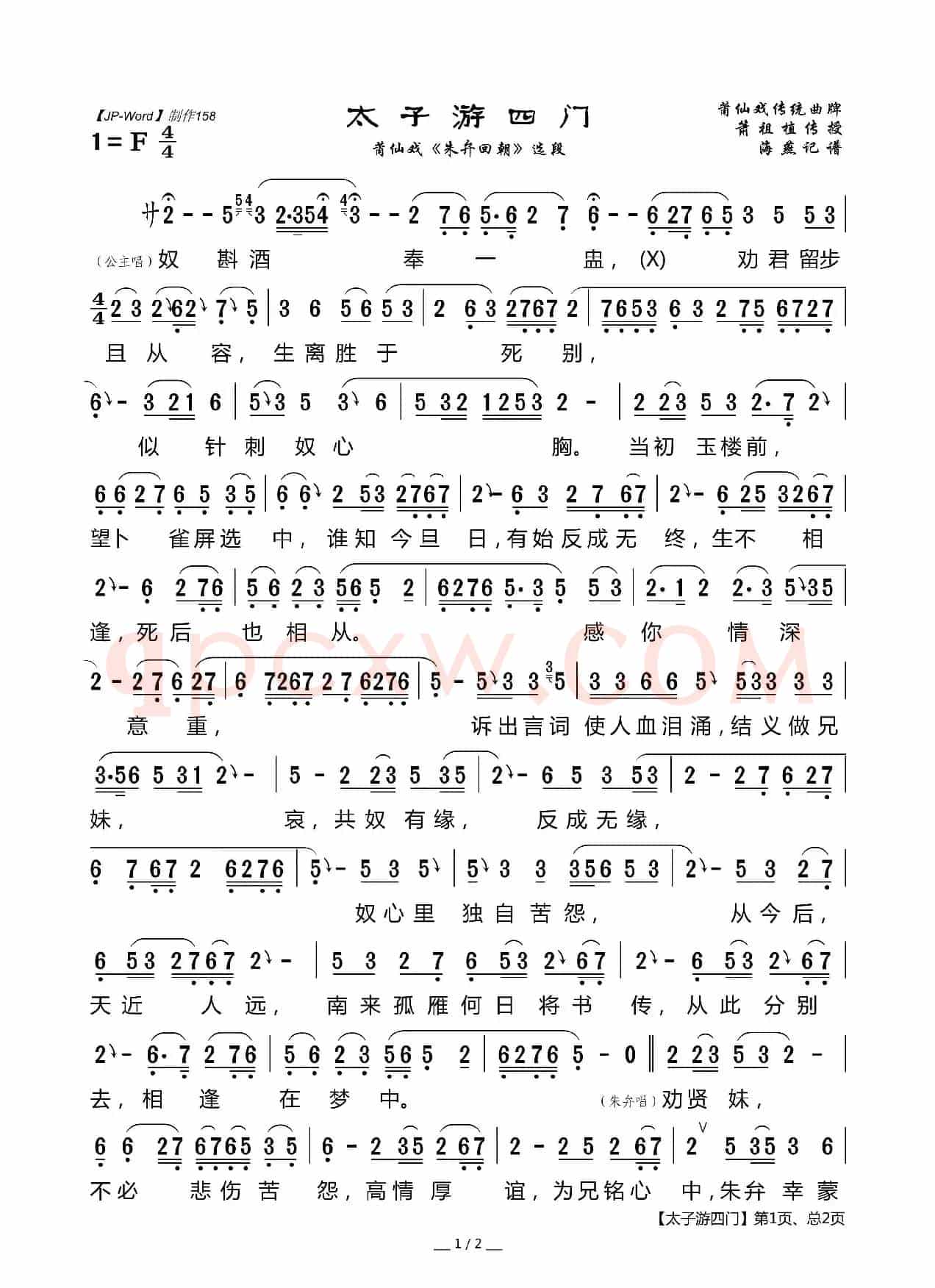 [莆仙戏]太子游四门（《朱弁回朝》选段）