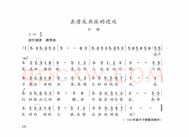 击溃反共派的进攻