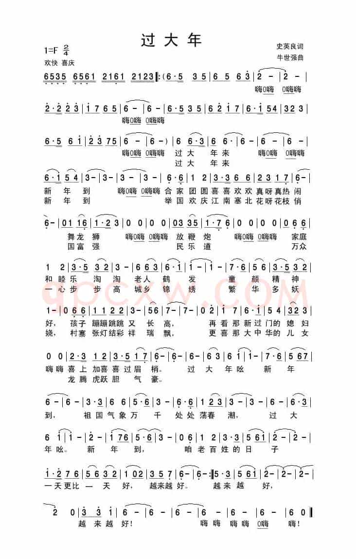 过大年（史英良词 牛世强曲）